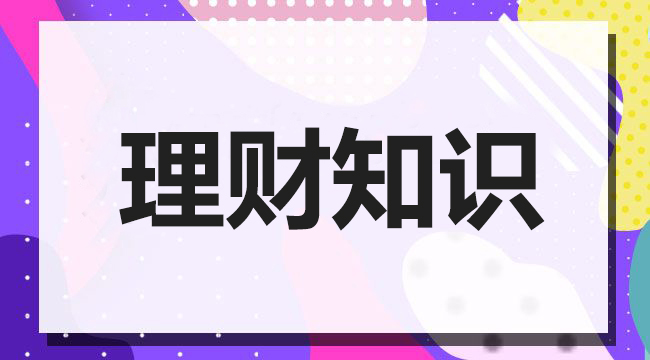 雄安新区理财（雄安新区最佳投资项目）  第1张